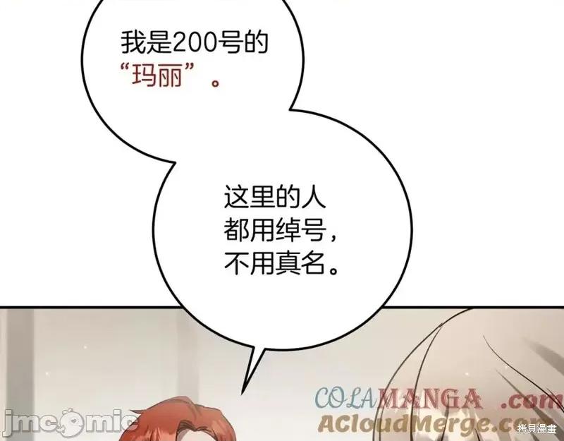 我与监狱大佬的秘密囚爱 我与监狱大佬的秘密囚爱03 第109页