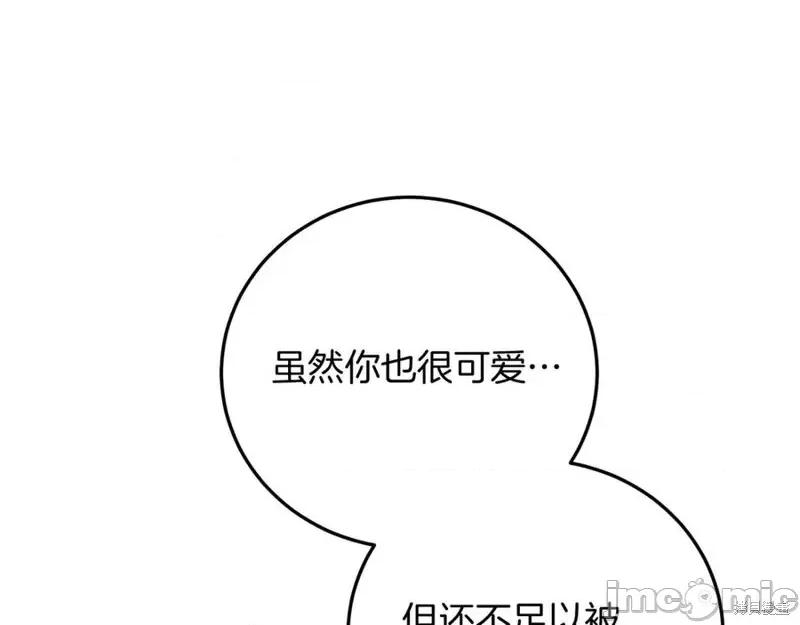 我与监狱大佬的秘密囚爱 我与监狱大佬的秘密囚爱03 第115页