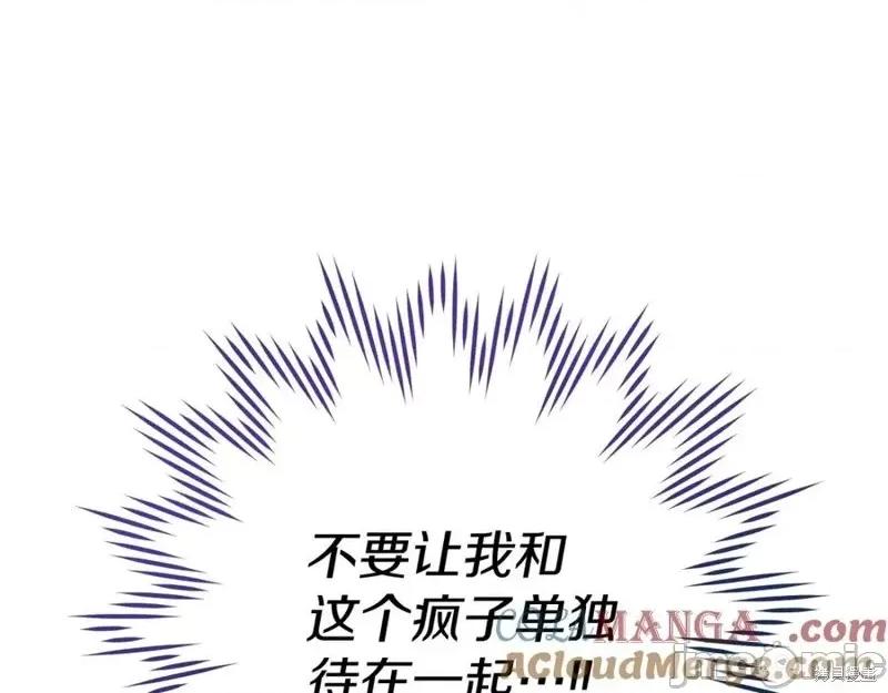 我与监狱大佬的秘密囚爱 我与监狱大佬的秘密囚爱03 第201页