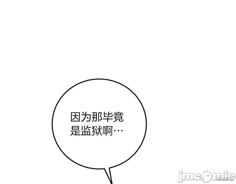 我与监狱大佬的秘密囚爱 我与监狱大佬的秘密囚爱04 第187页
