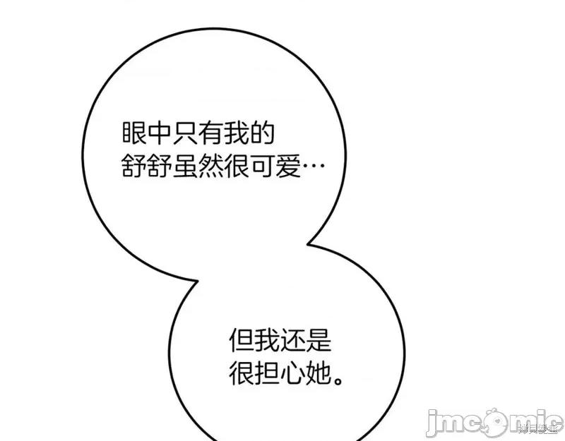 我与监狱大佬的秘密囚爱 我与监狱大佬的秘密囚爱04 第190页