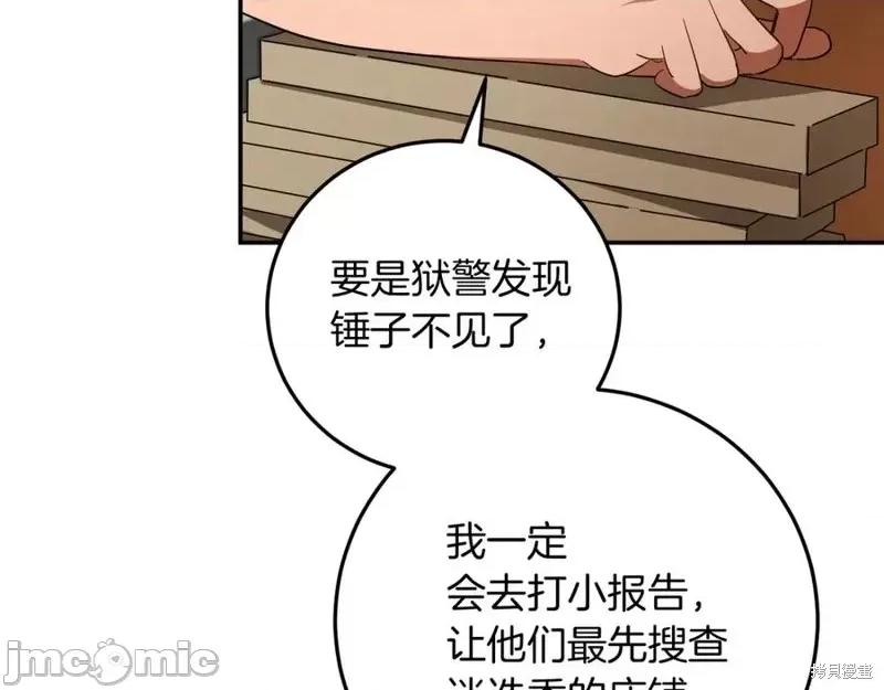 我与监狱大佬的秘密囚爱 我与监狱大佬的秘密囚爱05 第151页