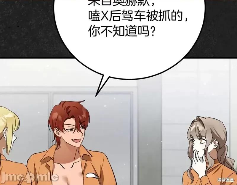 我与监狱大佬的秘密囚爱 我与监狱大佬的秘密囚爱06 第6页