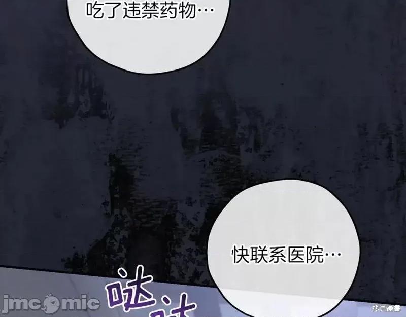 我与监狱大佬的秘密囚爱 我与监狱大佬的秘密囚爱07 第72页