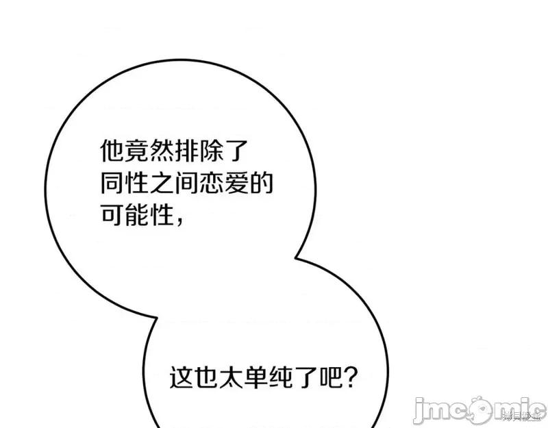 我与监狱大佬的秘密囚爱 我与监狱大佬的秘密囚爱07 第115页