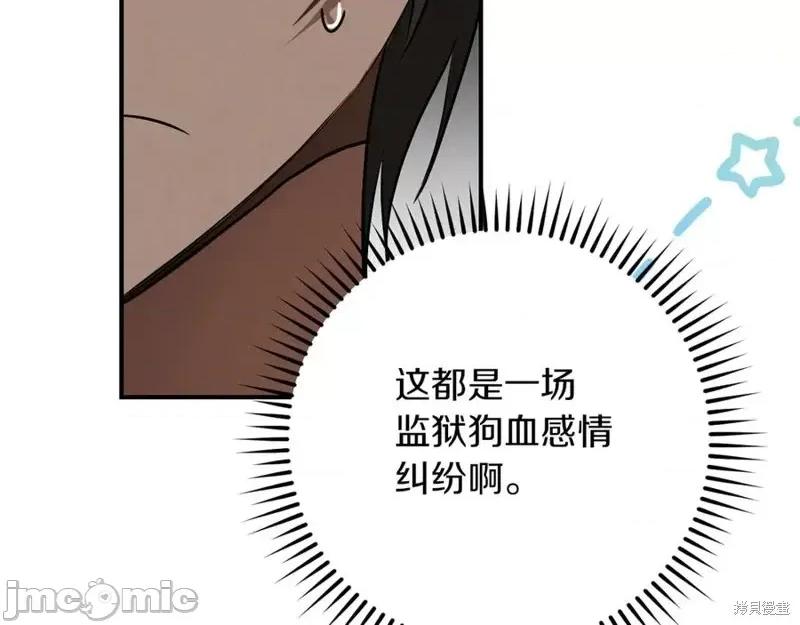 我与监狱大佬的秘密囚爱 我与监狱大佬的秘密囚爱07 第120页