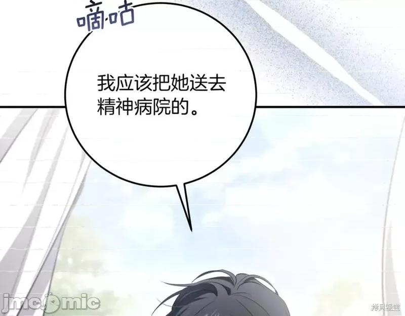我与监狱大佬的秘密囚爱 我与监狱大佬的秘密囚爱07 第140页