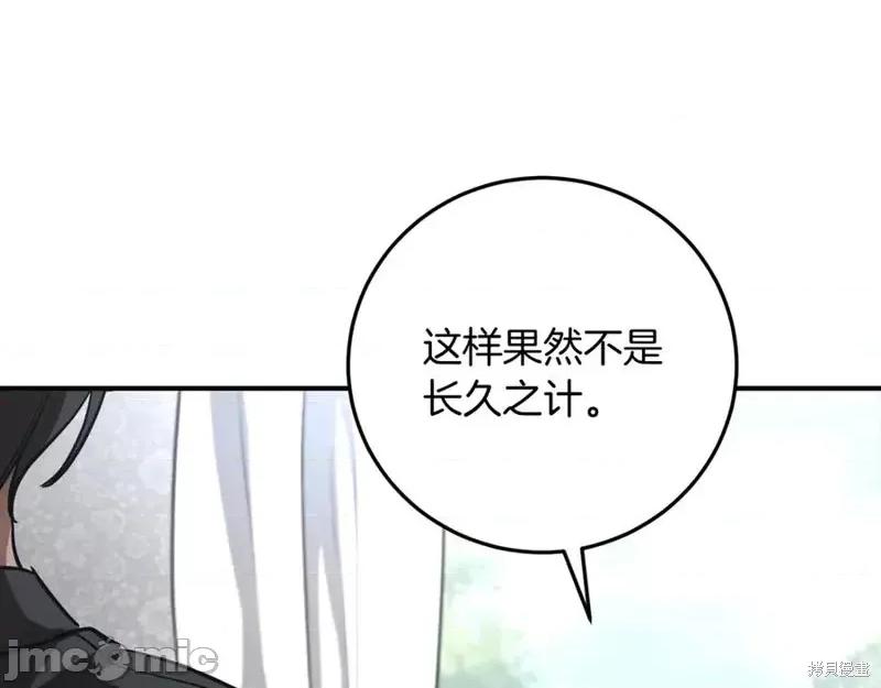 我与监狱大佬的秘密囚爱 我与监狱大佬的秘密囚爱07 第147页