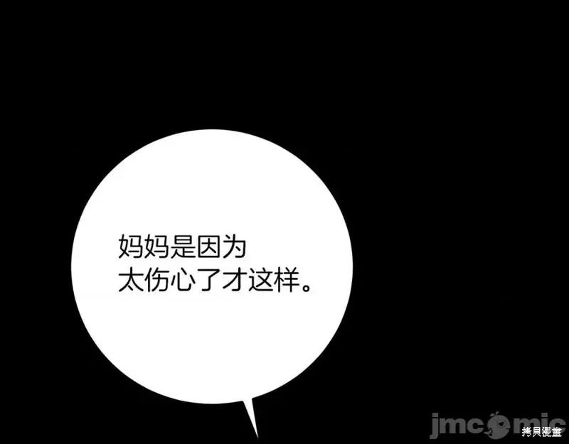 我与监狱大佬的秘密囚爱 我与监狱大佬的秘密囚爱08 第95页