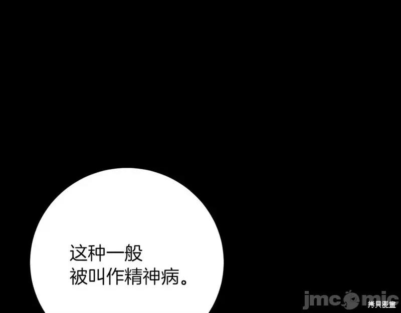 我与监狱大佬的秘密囚爱 我与监狱大佬的秘密囚爱08 第98页