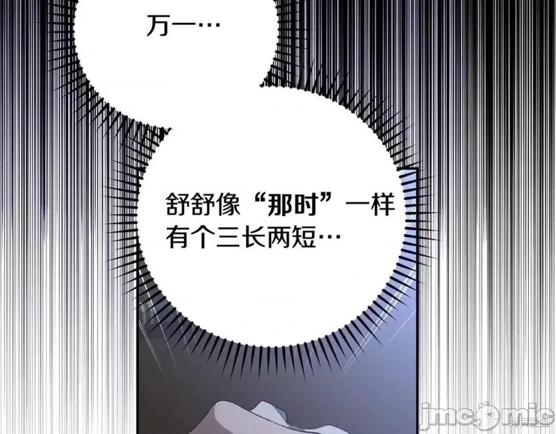 我与监狱大佬的秘密囚爱 我与监狱大佬的秘密囚爱08 第162页