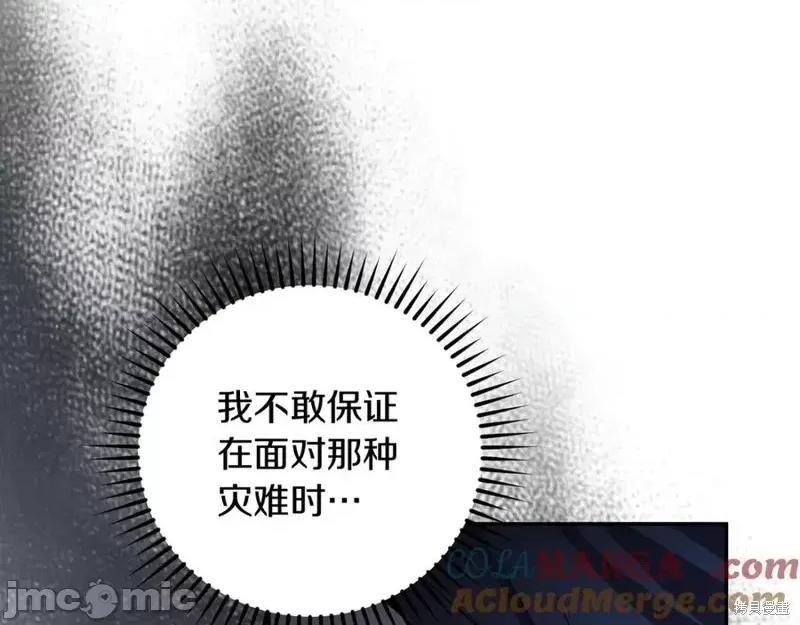 我与监狱大佬的秘密囚爱 我与监狱大佬的秘密囚爱08 第165页