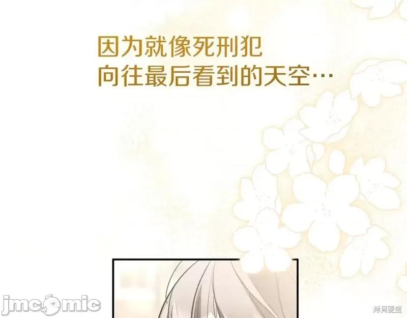 我与监狱大佬的秘密囚爱 我与监狱大佬的秘密囚爱08 第171页