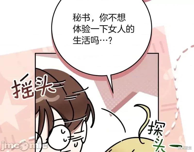 我与监狱大佬的秘密囚爱 我与监狱大佬的秘密囚爱09 第198页