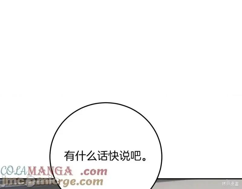我与监狱大佬的秘密囚爱 我与监狱大佬的秘密囚爱09 第201页