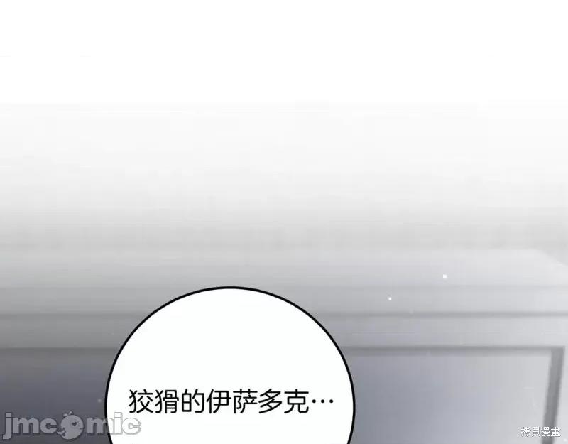 我与监狱大佬的秘密囚爱 我与监狱大佬的秘密囚爱09 第216页