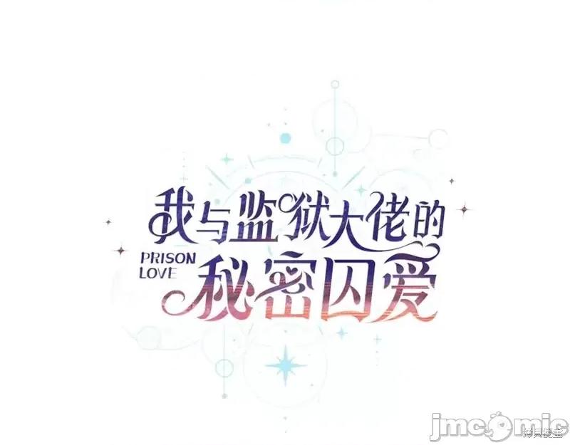 我与监狱大佬的秘密囚爱 我与监狱大佬的秘密囚爱11 第19页