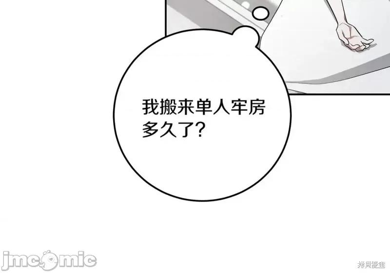 我与监狱大佬的秘密囚爱 我与监狱大佬的秘密囚爱11 第24页