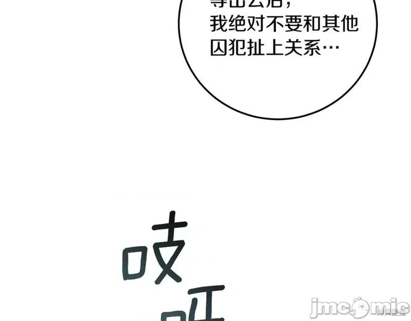 我与监狱大佬的秘密囚爱 我与监狱大佬的秘密囚爱11 第30页