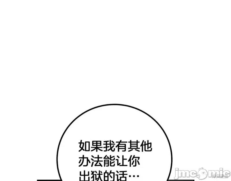 我与监狱大佬的秘密囚爱 我与监狱大佬的秘密囚爱13 第14页