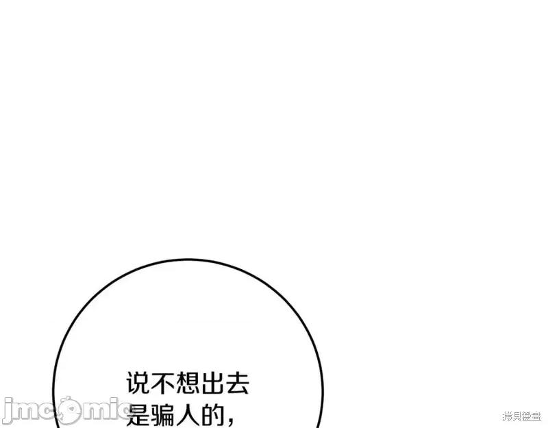 我与监狱大佬的秘密囚爱 我与监狱大佬的秘密囚爱13 第24页