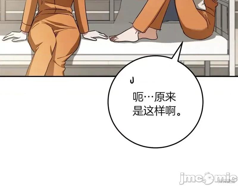 我与监狱大佬的秘密囚爱 我与监狱大佬的秘密囚爱15 第86页