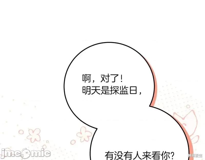 我与监狱大佬的秘密囚爱 我与监狱大佬的秘密囚爱15 第88页