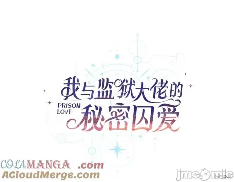 我与监狱大佬的秘密囚爱 我与监狱大佬的秘密囚爱15 第121页