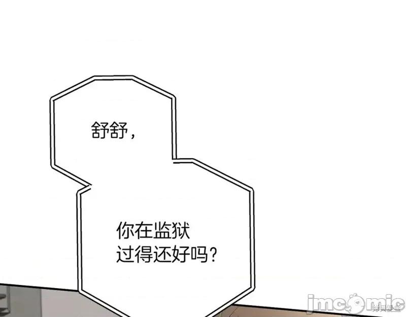 我与监狱大佬的秘密囚爱 我与监狱大佬的秘密囚爱15 第123页