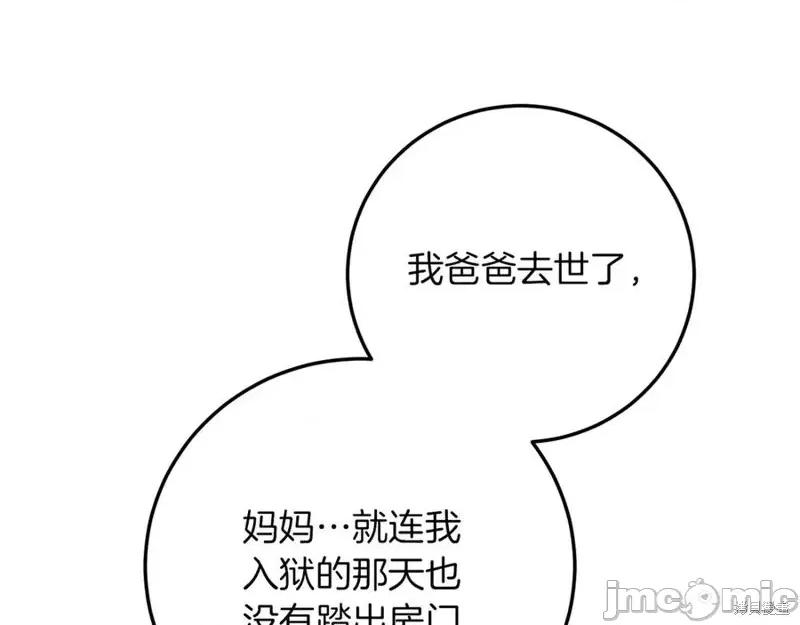 我与监狱大佬的秘密囚爱 我与监狱大佬的秘密囚爱16 第63页