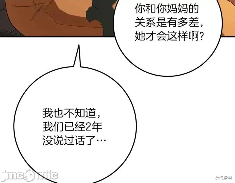 我与监狱大佬的秘密囚爱 我与监狱大佬的秘密囚爱16 第66页