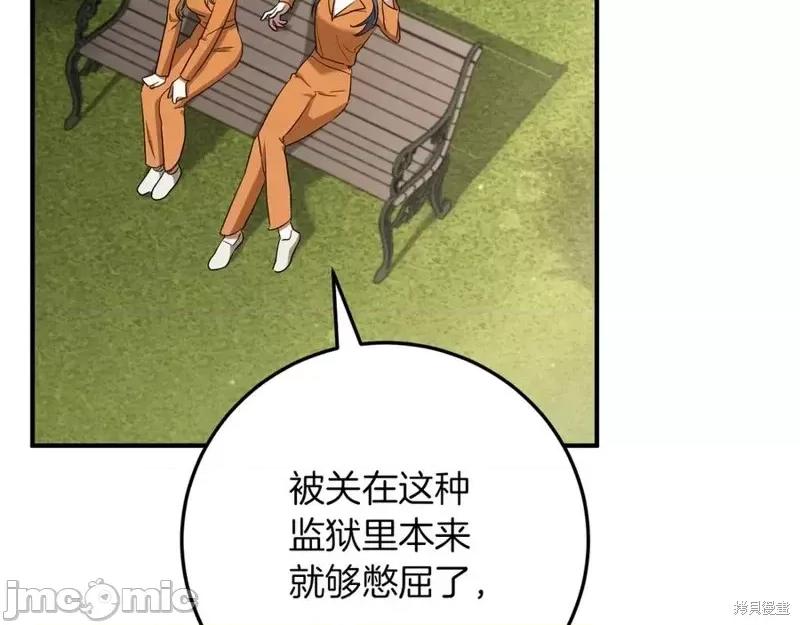 我与监狱大佬的秘密囚爱 我与监狱大佬的秘密囚爱16 第72页