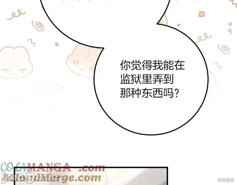 我与监狱大佬的秘密囚爱 我与监狱大佬的秘密囚爱16 第89页