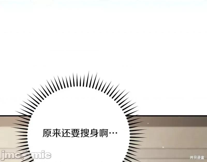 我与监狱大佬的秘密囚爱 我与监狱大佬的秘密囚爱16 第190页