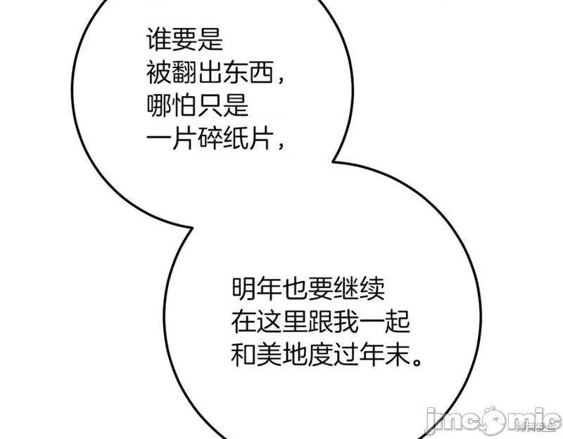 我与监狱大佬的秘密囚爱 我与监狱大佬的秘密囚爱16 第194页