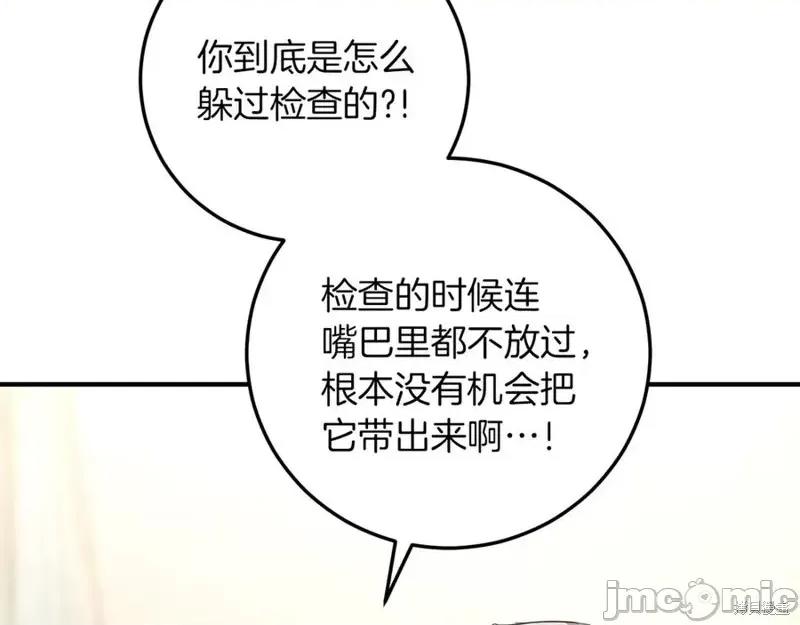我与监狱大佬的秘密囚爱 我与监狱大佬的秘密囚爱16 第264页