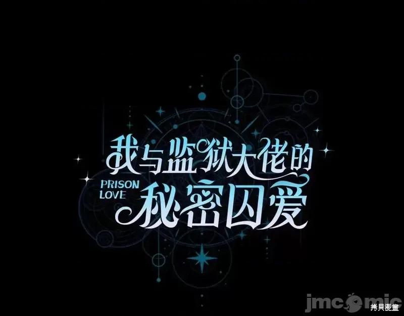 我与监狱大佬的秘密囚爱 我与监狱大佬的秘密囚爱20 第108页
