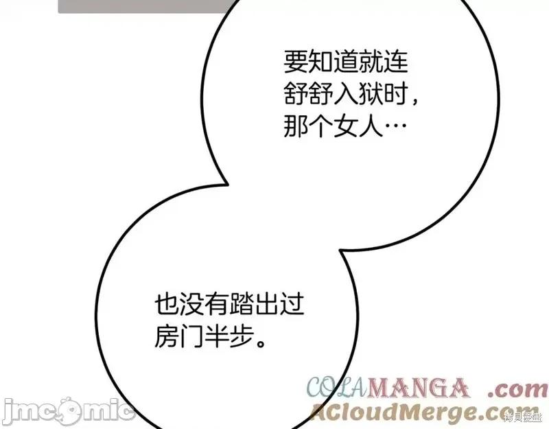 我与监狱大佬的秘密囚爱 我与监狱大佬的秘密囚爱24 第49页