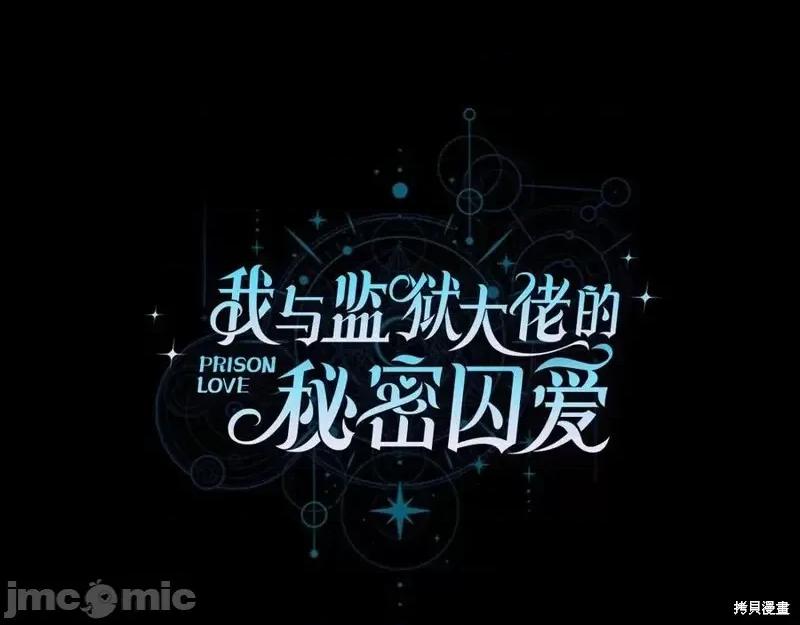 我与监狱大佬的秘密囚爱 我与监狱大佬的秘密囚爱24 第84页