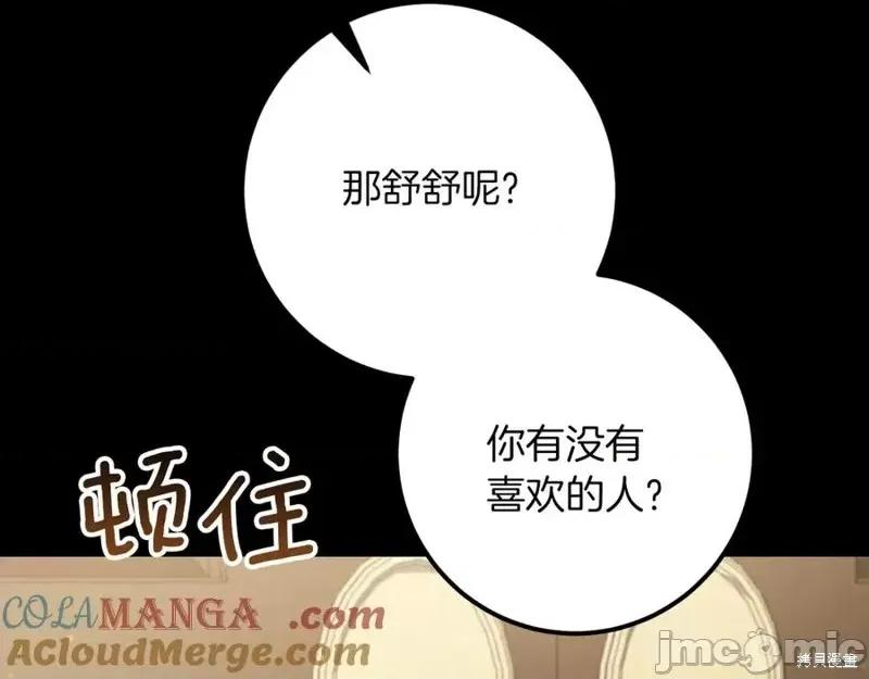 我与监狱大佬的秘密囚爱 我与监狱大佬的秘密囚爱24 第129页