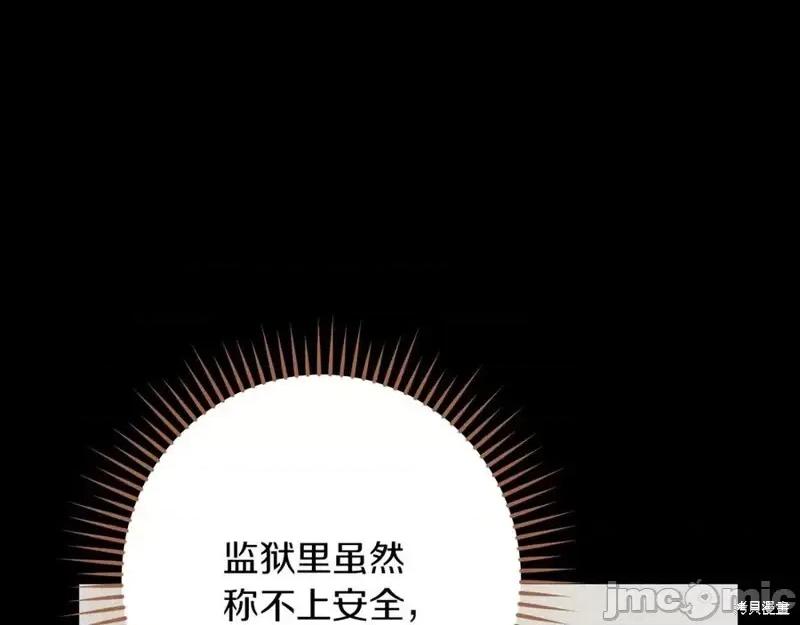 我与监狱大佬的秘密囚爱 我与监狱大佬的秘密囚爱24 第200页