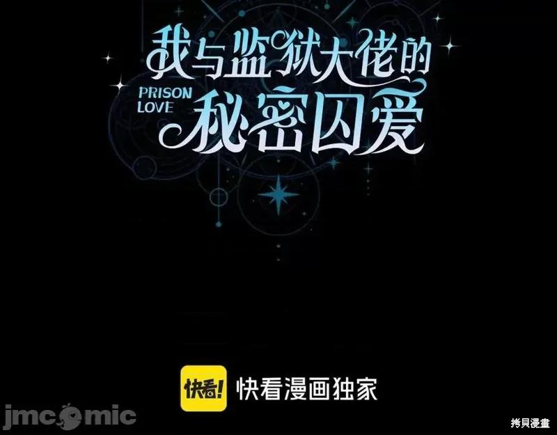 我与监狱大佬的秘密囚爱 我与监狱大佬的秘密囚爱25 第3页