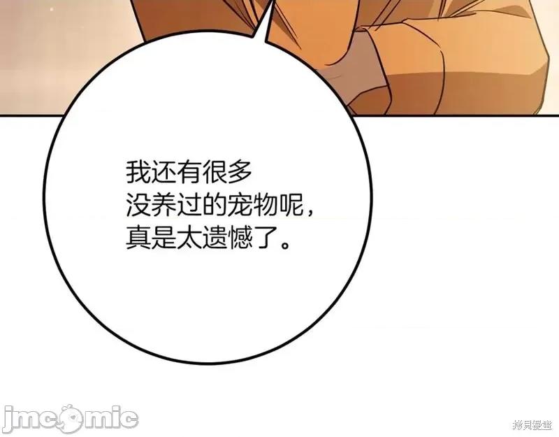 我与监狱大佬的秘密囚爱 我与监狱大佬的秘密囚爱26 第71页