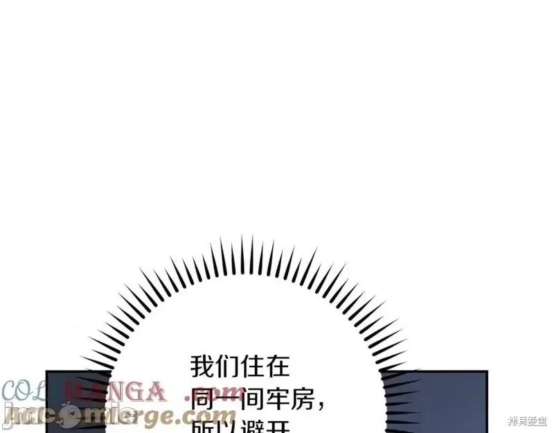 我与监狱大佬的秘密囚爱 我与监狱大佬的秘密囚爱26 第109页