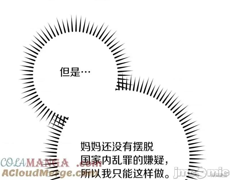我与监狱大佬的秘密囚爱 我与监狱大佬的秘密囚爱26 第113页