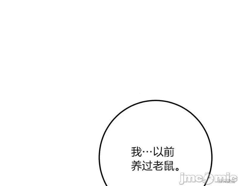 我与监狱大佬的秘密囚爱 我与监狱大佬的秘密囚爱28 第87页