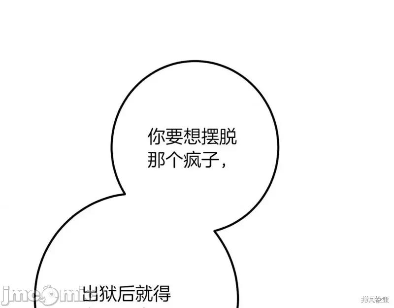 我与监狱大佬的秘密囚爱 我与监狱大佬的秘密囚爱31 第87页