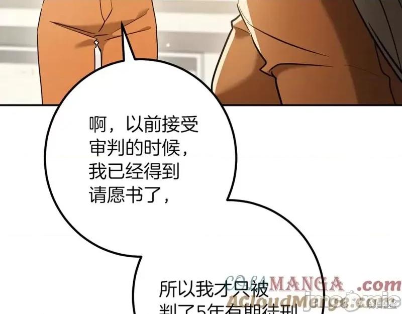 我与监狱大佬的秘密囚爱 我与监狱大佬的秘密囚爱31 第237页