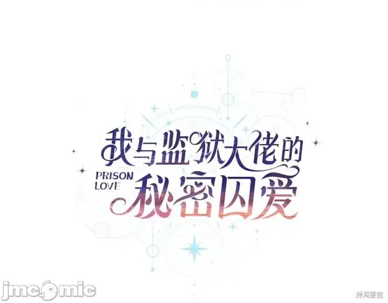 我与监狱大佬的秘密囚爱 我与监狱大佬的秘密囚爱32 第155页