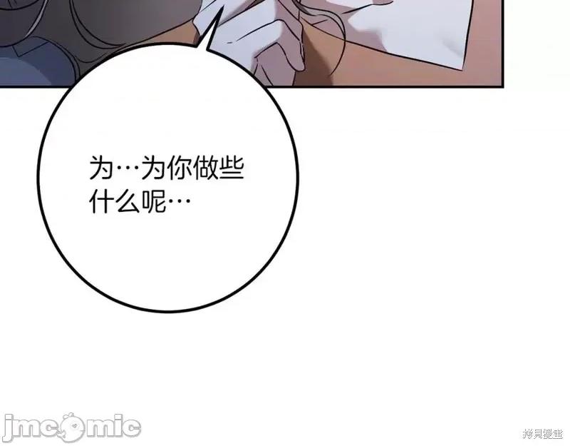 我与监狱大佬的秘密囚爱 我与监狱大佬的秘密囚爱33 第178页